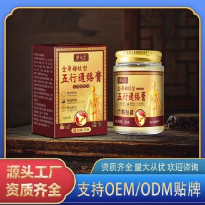 全身部位型五行通絡(luò)膏OEM代加工 通絡(luò)膏貼牌定制源頭廠家