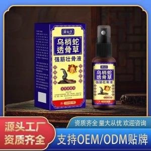 烏俏蛇透骨草強(qiáng)筋壯骨液OEM代加工 保健液貼牌定制源頭廠家