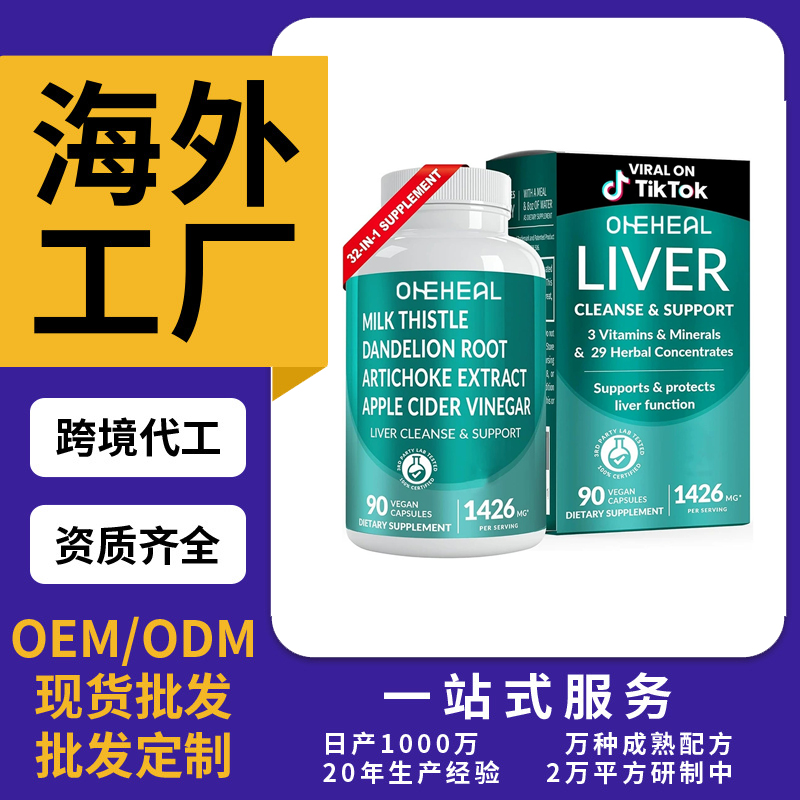 跨境TKAmazon熱銷養(yǎng)護(hù)膠囊安徽片劑粉劑膠囊飲液軟糖OEM/ODM定制