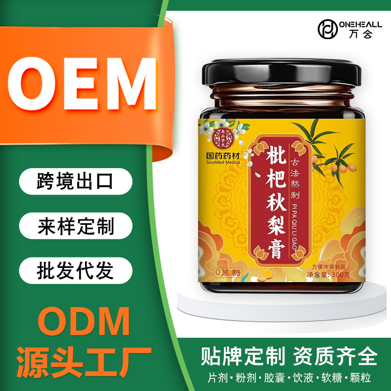 枇杷秋梨膏百合菊花玉竹甘草膏OEM/ODM國(guó)藥藥材現(xiàn)貨貼牌代工