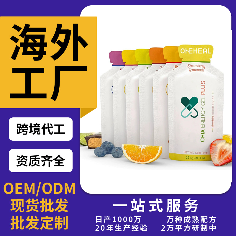 跨境TKAmazon熱銷能量補充劑 片劑粉劑膠囊飲液軟糖OEM/ODM定制
