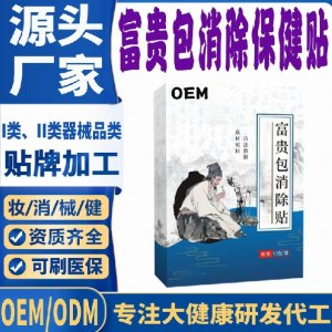 富貴包消除保健貼代加工 支持現(xiàn)貨批發(fā)貼牌定制源頭廠家
