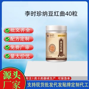 時(shí)珍保元祖醫(yī)館李時(shí)珍納豆紅曲40粒OEM代加工片劑壓片糖果貼牌定制源頭工廠