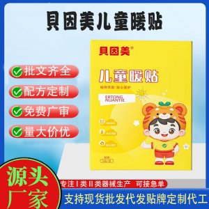 貝因美兒童暖貼代加工 支持現(xiàn)貨批發(fā)貼牌定制源頭廠家