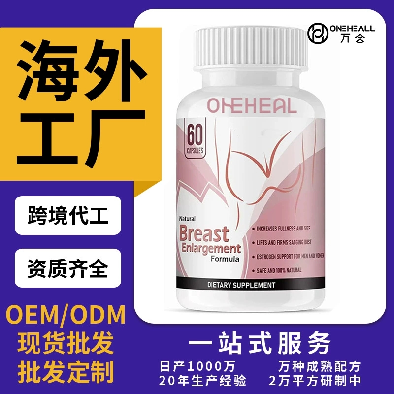 跨境定制 膠原蛋白肽膠囊 Collagen peptide capsules OEM定制