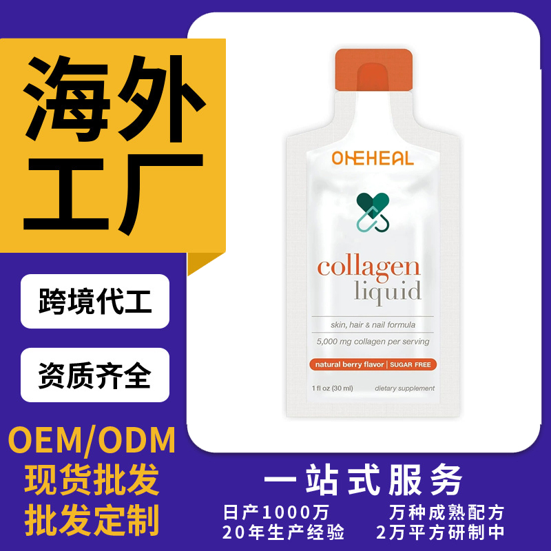 跨境TKAmazon熱銷膠原蛋白補充液片劑粉劑膠囊飲液軟糖OEM/ODM