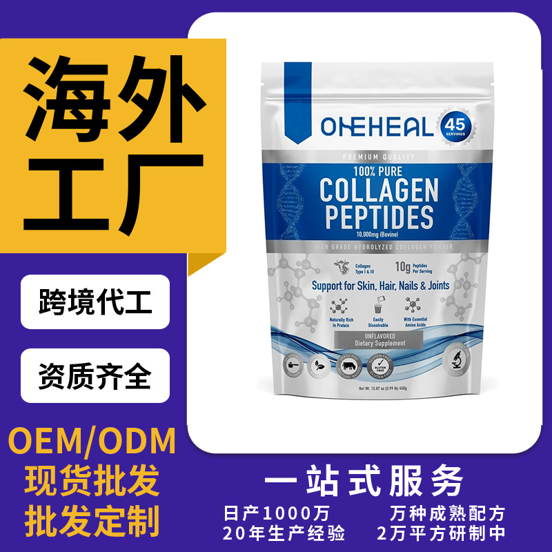 跨境TKAmazon熱銷膠原蛋白肽粉片劑粉劑 膠囊飲液軟糖OEM/ODM