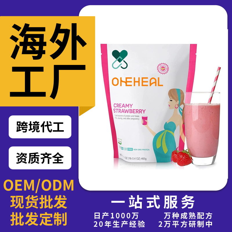 跨境TK熱銷孕婦蛋白粉片劑粉劑膠囊飲液軟糖OEM/ODM定制源頭廠家