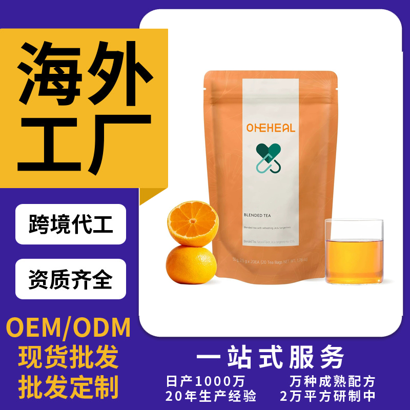 跨境TKAmazon熱銷水果茶安徽片劑粉劑膠囊飲液軟糖OEM/ODM 定制