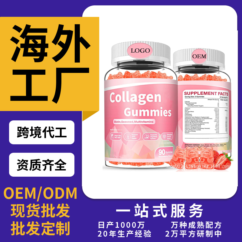 跨境TKAmazon熱銷膠原蛋白美白軟糖片劑粉劑膠囊飲液軟糖OEM/ODM定制