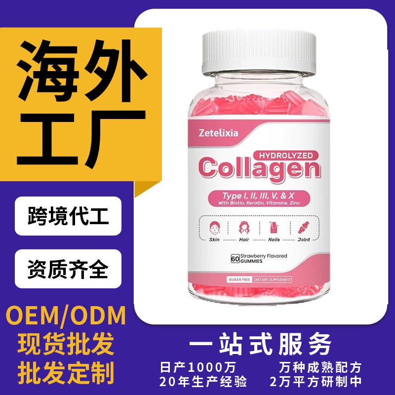 跨境TKAmazon熱銷膠原蛋白美白軟糖片劑粉劑膠囊飲液軟糖OEM/ODM