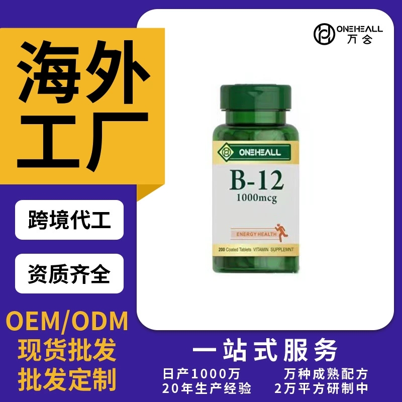 跨境TKAmazon熱銷維生素B片劑粉劑膠囊飲液軟糖OEM/ODM定制