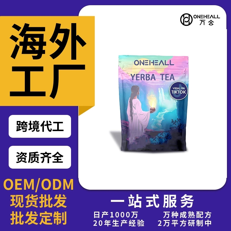 爆款馬黛茶速溶茶粉YerbaMateInstantTea茶包OEM/ODM跨境出口