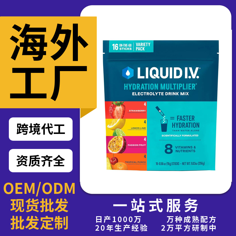 跨境TKAmazon熱銷電解質(zhì)粉片劑粉劑膠囊飲液 軟糖OEM/ODM定制