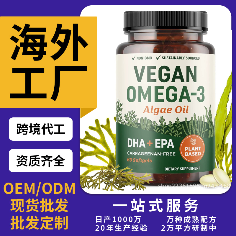 跨境TK熱銷魚油膠囊片劑粉劑膠囊飲液軟糖OEM/ODM定制廠家