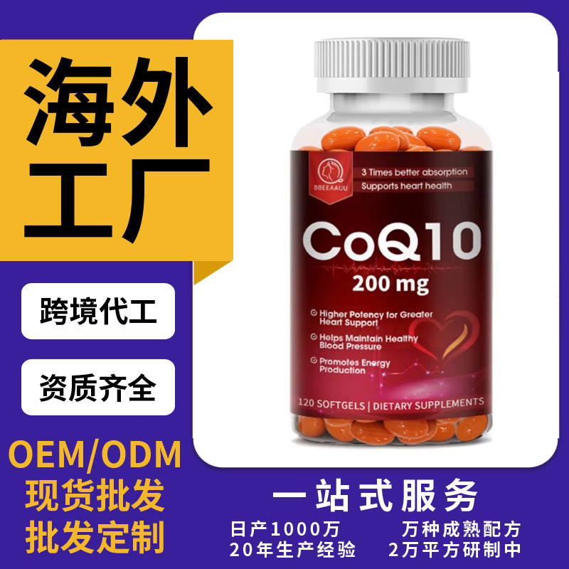 跨境TKAmazon熱銷輔酶Q10片劑粉劑膠囊飲液軟糖OEM/ODM定制
