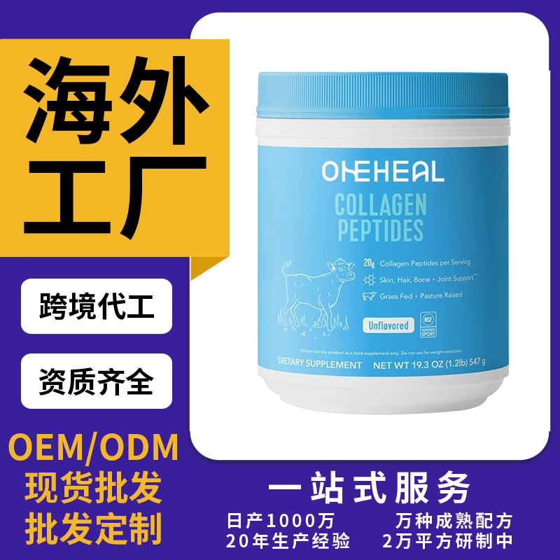 跨境TKAmazon熱銷膠原蛋白肽粉片劑粉劑膠囊飲液軟糖OEM/ODM定制