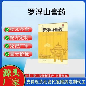 羅浮山頸椎貼定制代工 貼劑支持現(xiàn)貨批發(fā)貼牌代加工