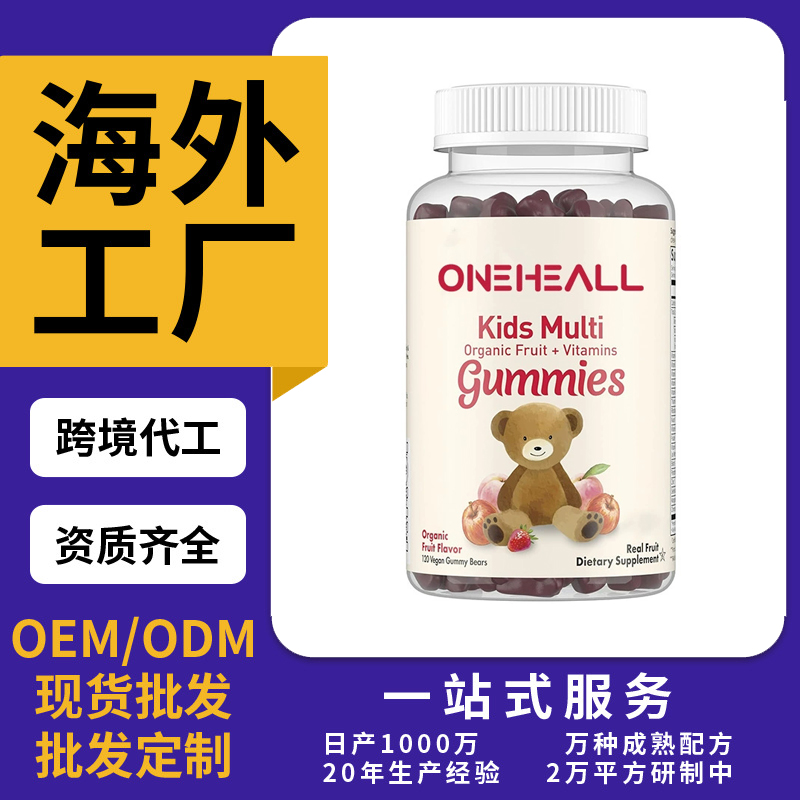 跨境TKAmazon熱銷兒童維生素軟糖片劑粉劑膠囊飲液軟糖EM/ODM定制