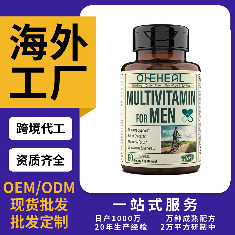 跨境TKAmazon熱銷復(fù)合維生素膠囊片劑粉劑膠囊飲液軟糖OEM/ODM