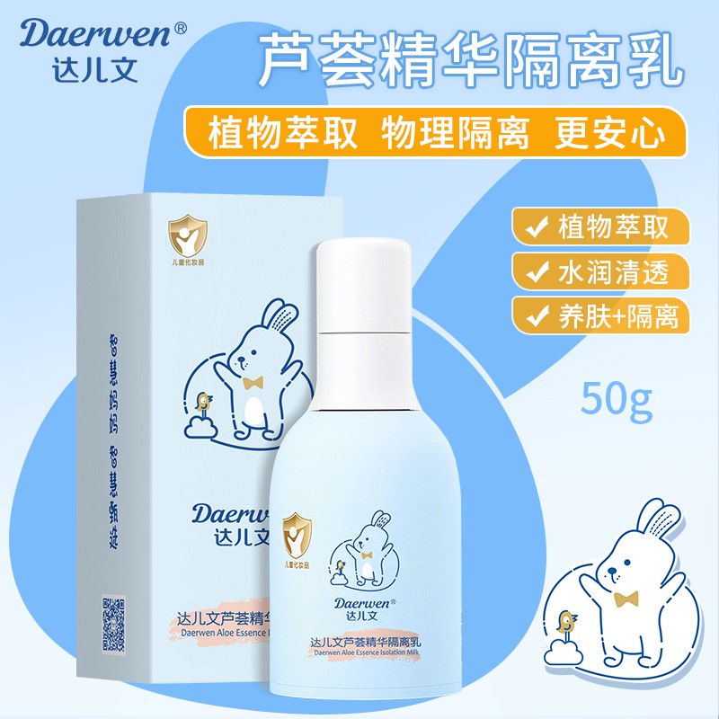 蘆薈精華隔離乳OEM/ODM 嬰童護膚乳面霜代工定制