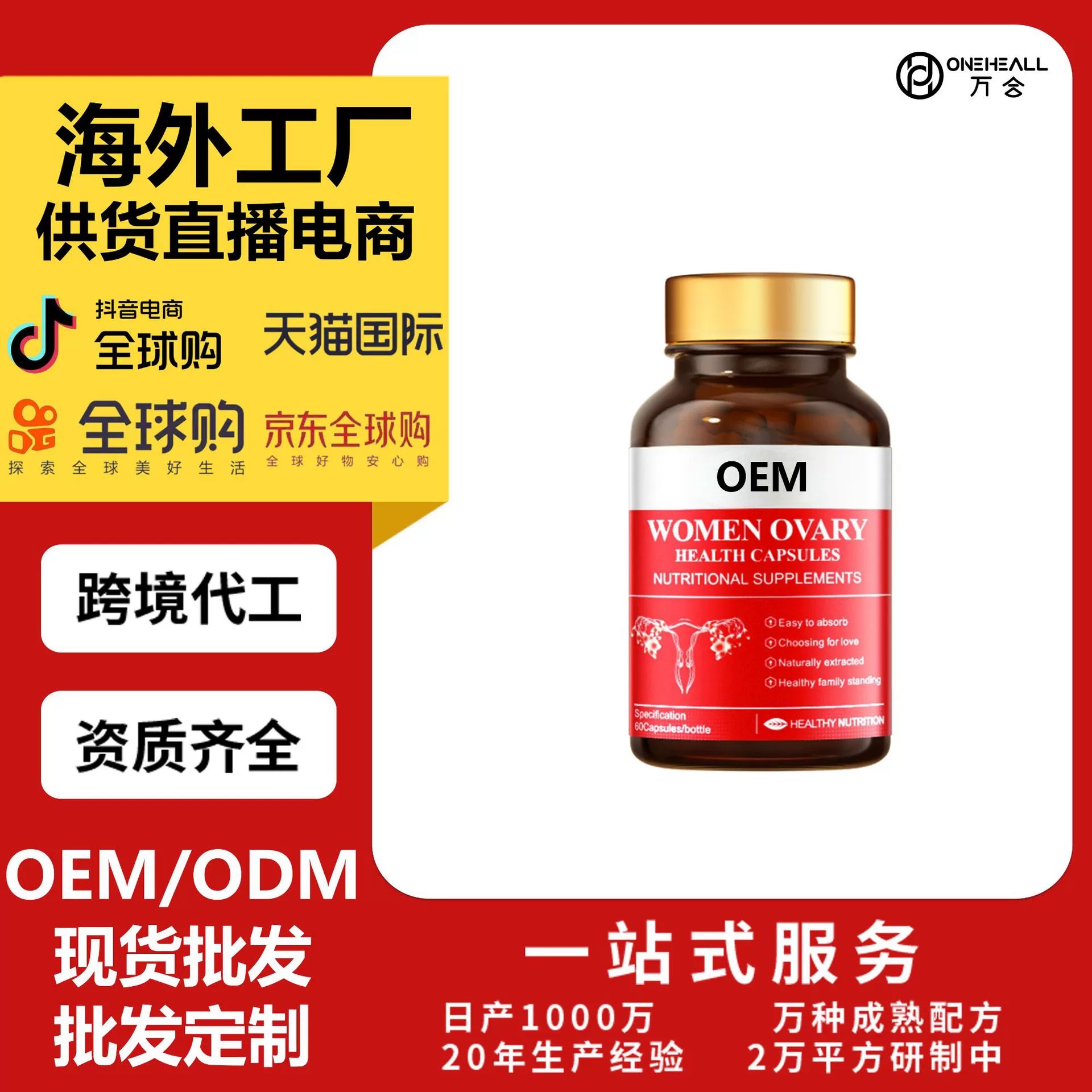 抖音全球購 女性膠原蛋白維生素膠囊營養(yǎng)補(bǔ)充劑 跨境OEM定制