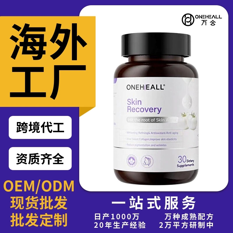 白番茄VC膠囊瑞士蘋果VC VE 復(fù)合維生素膠囊跨境定制OEM