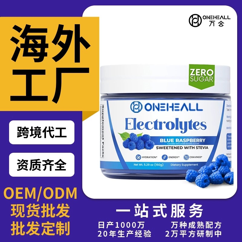 抖音全球購 Nutricost 藍(lán)覆盆子無糖電解質(zhì)粉 跨境OEM定制