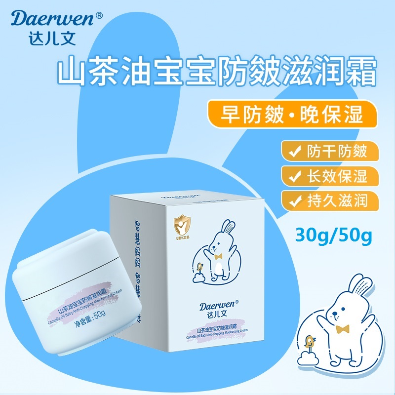 山茶油寶寶防皴滋潤霜OEM/ODM 嬰童洗護用品代工定制