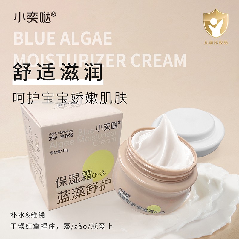 藍(lán)藻舒護(hù)保濕霜OEM/ODM 嬰童青少年洗護(hù)用品定制代工