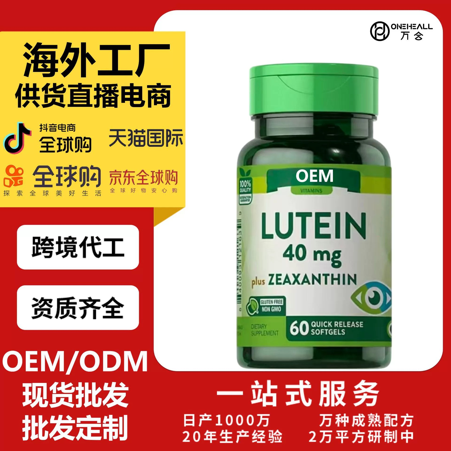天貓國際熱銷 葉黃素加玉米黃質軟糖 源頭直播電商供貨定制OEM