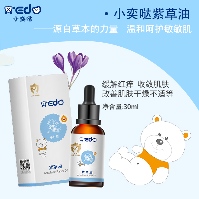 紫草油OEM/ODM 嬰童洗護(hù)用品定制代工