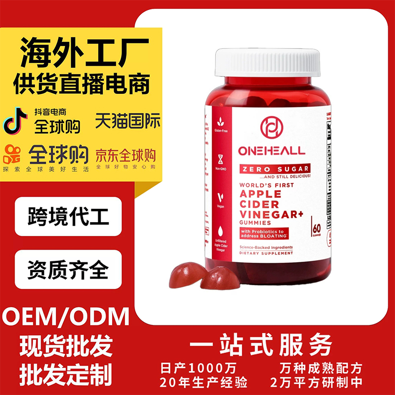 跨境TKAmazon熱銷蘋果醋軟糖片劑粉劑膠囊飲液軟糖OEM/ODM定制