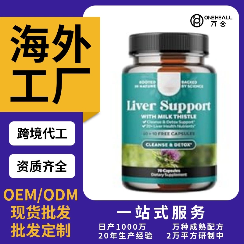 肝清潔薊草補(bǔ)充劑蒲公英根膽堿甜菜根朝鮮薊提取物膠囊代加工定制