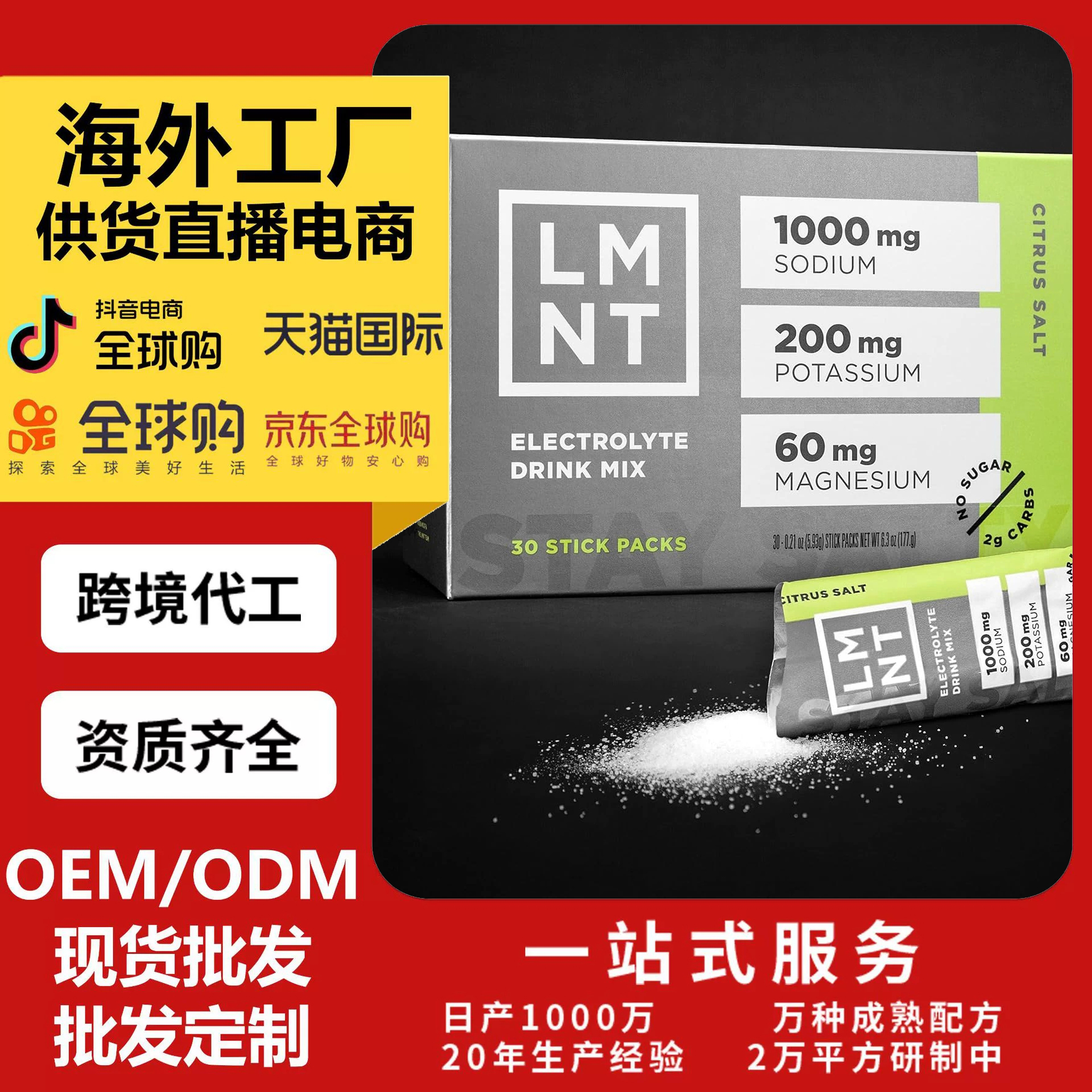 零糖電解質(zhì)柑橘鹽混合飲料OEM/ODM跨境代工 定制款