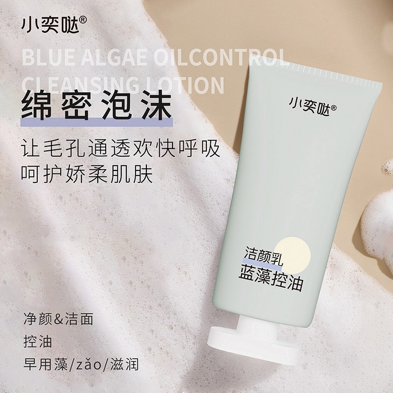藍(lán)藻控油潔顏乳OEM/ODM 嬰童青少年洗護(hù)用品定制代工