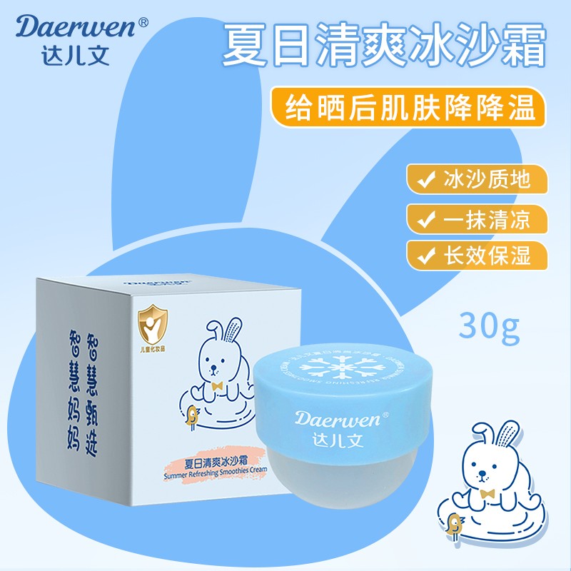 夏日清爽冰沙霜OEM/ODM 嬰童護膚用品代工定制