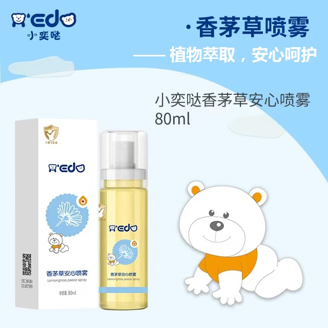 香茅草安心噴霧OEM/ODM 嬰童洗護(hù)用品定制代工