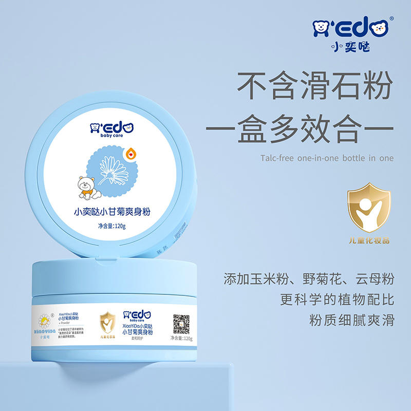 小甘菊爽身粉OEM/ODM 嬰童洗護(hù)用品定制代工