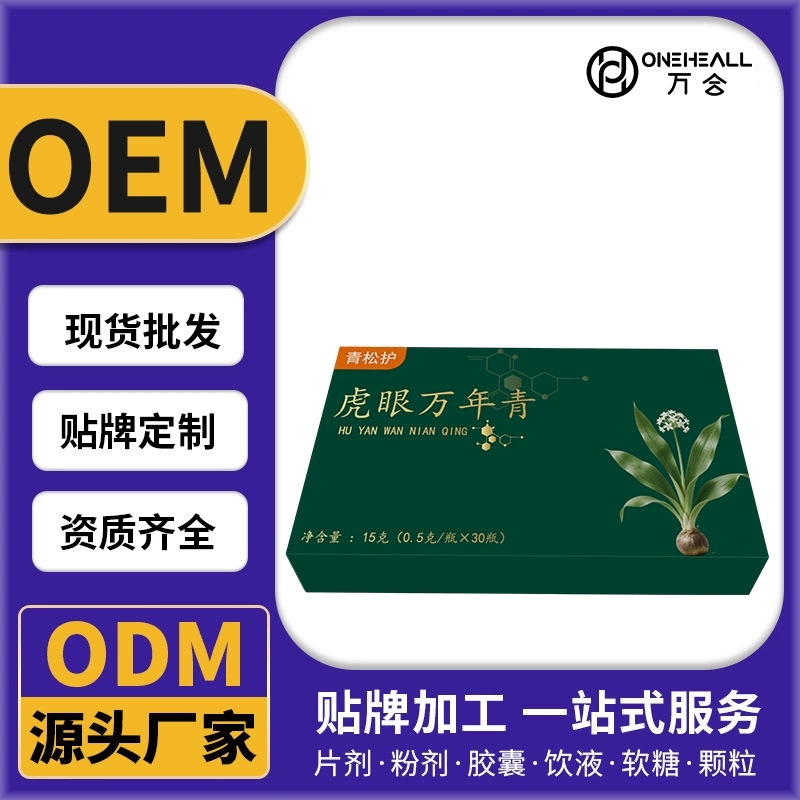 直播電商爆品 虎眼萬年青粉劑膳食補(bǔ)充劑禮盒裝源頭廠家定制OEM