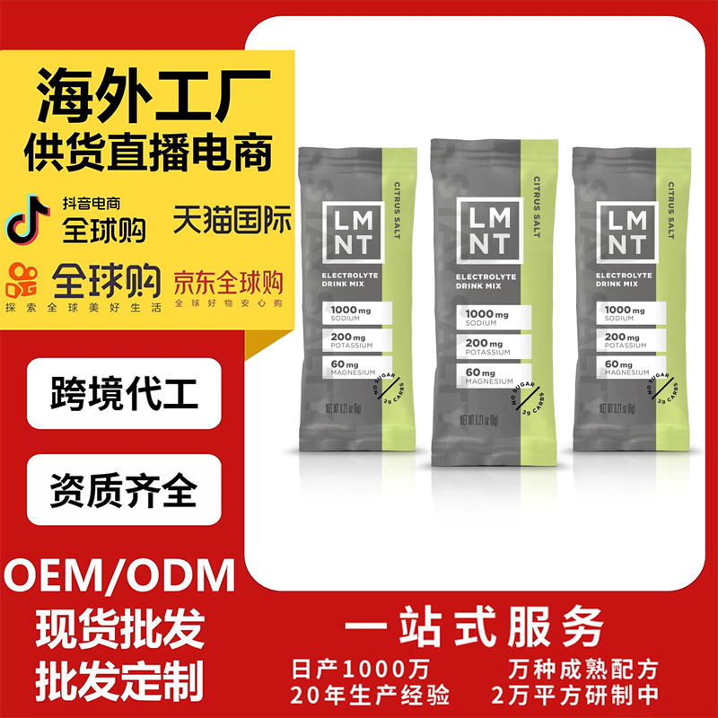 跨境TKAmazon熱銷電解質(zhì)粉 片劑粉劑膠囊飲液軟糖OEM/ODM定制
