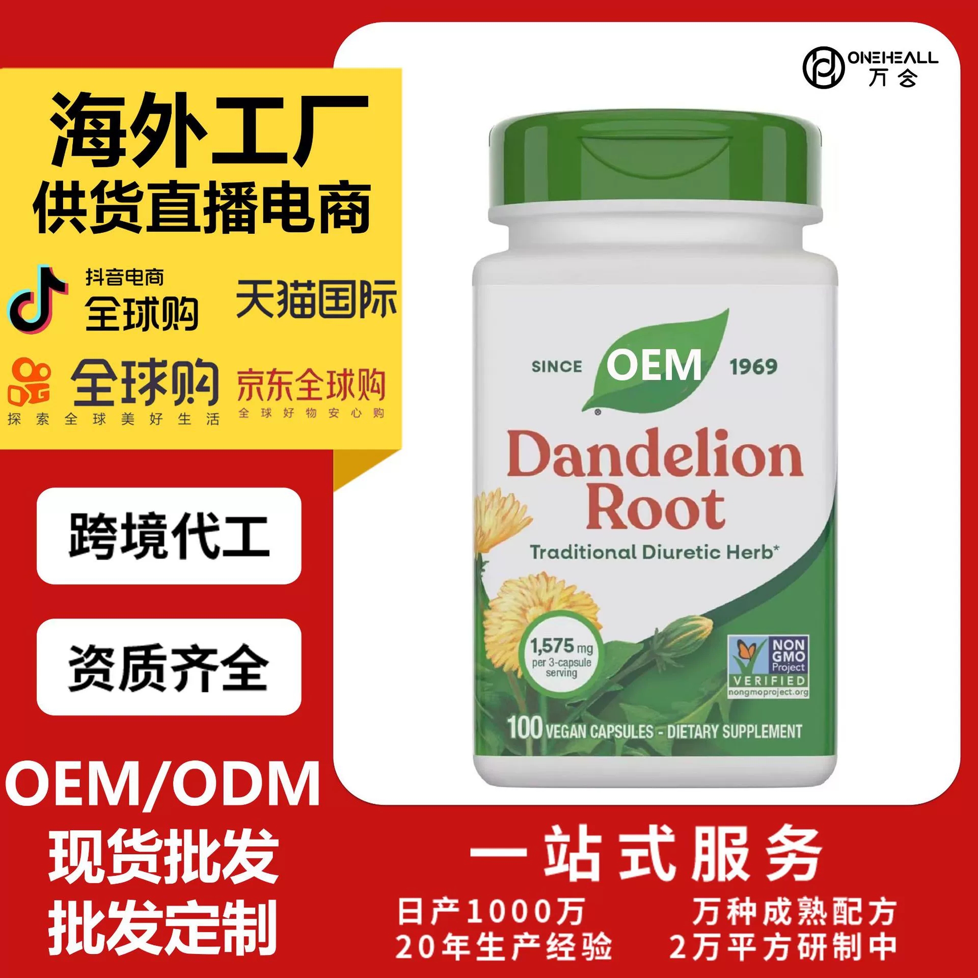 AmazonTK熱銷 Danadelion root蒲公英根膳食補(bǔ)充膠囊 跨境定制OEM