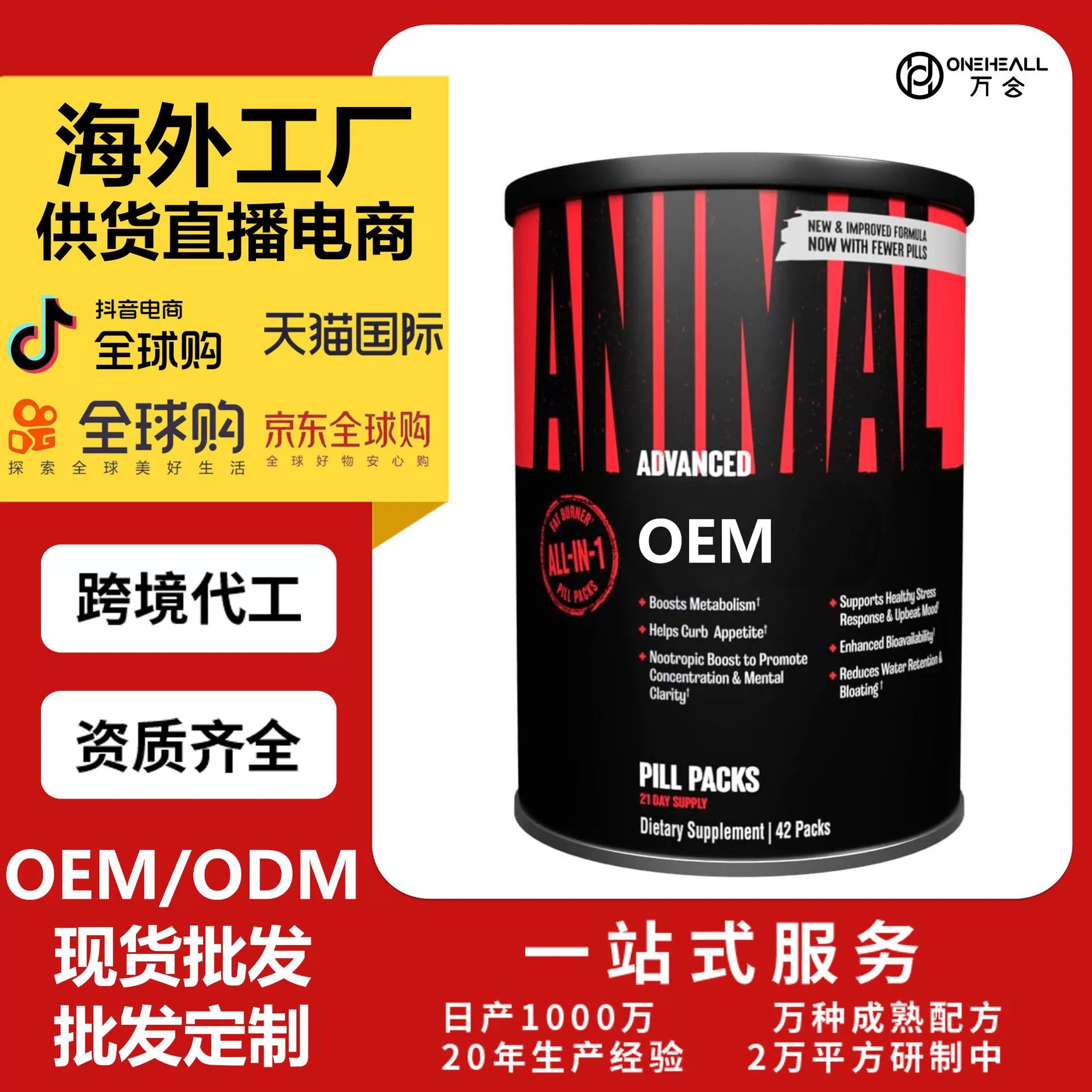 AmazonTK 健身人士運(yùn)動能量蛋白粉 跨境定制OEM 供貨直播電商