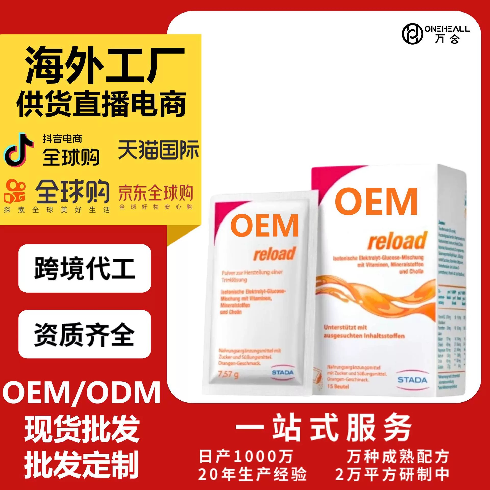 天貓全球購熱銷 葡萄糖酸鋅電解質(zhì)粉劑 跨境OEM 供貨直播電商