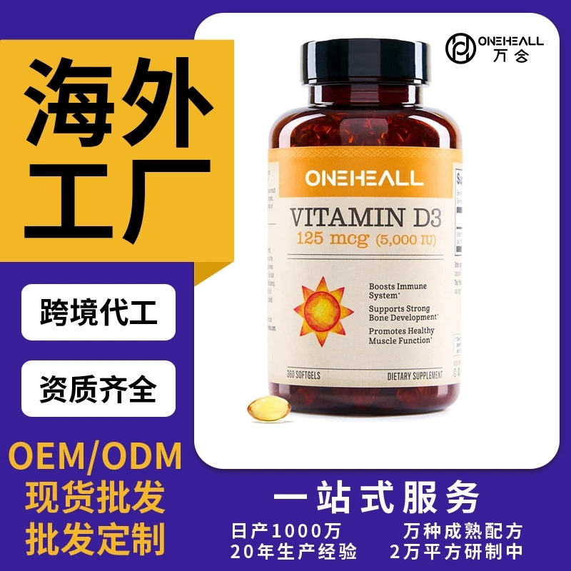 Naturewise5000iu活性25羥維生素d3維他命膠囊跨境定制OEM