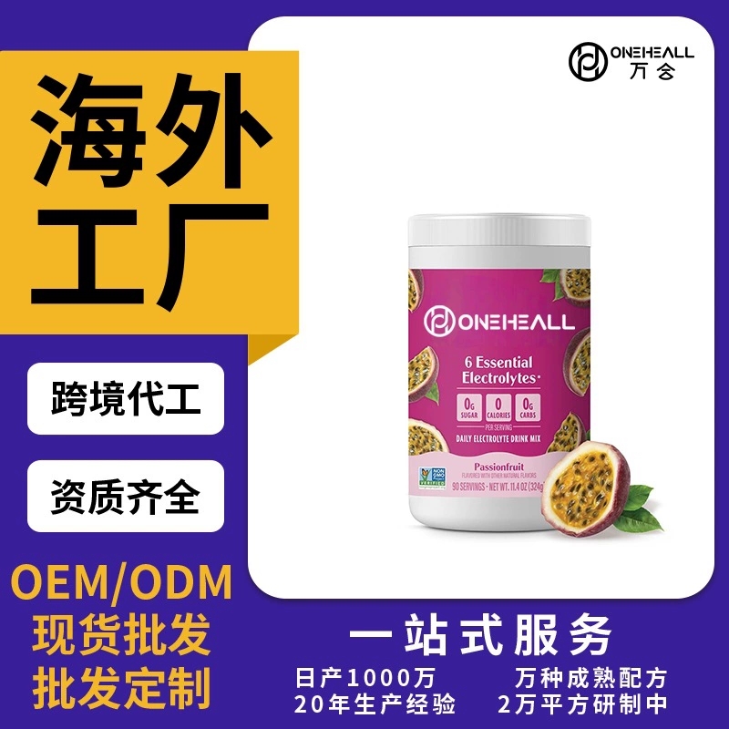 抖音全球購爆款 Ultima Replenisher ,百香果電解質(zhì)粉OEM 定制