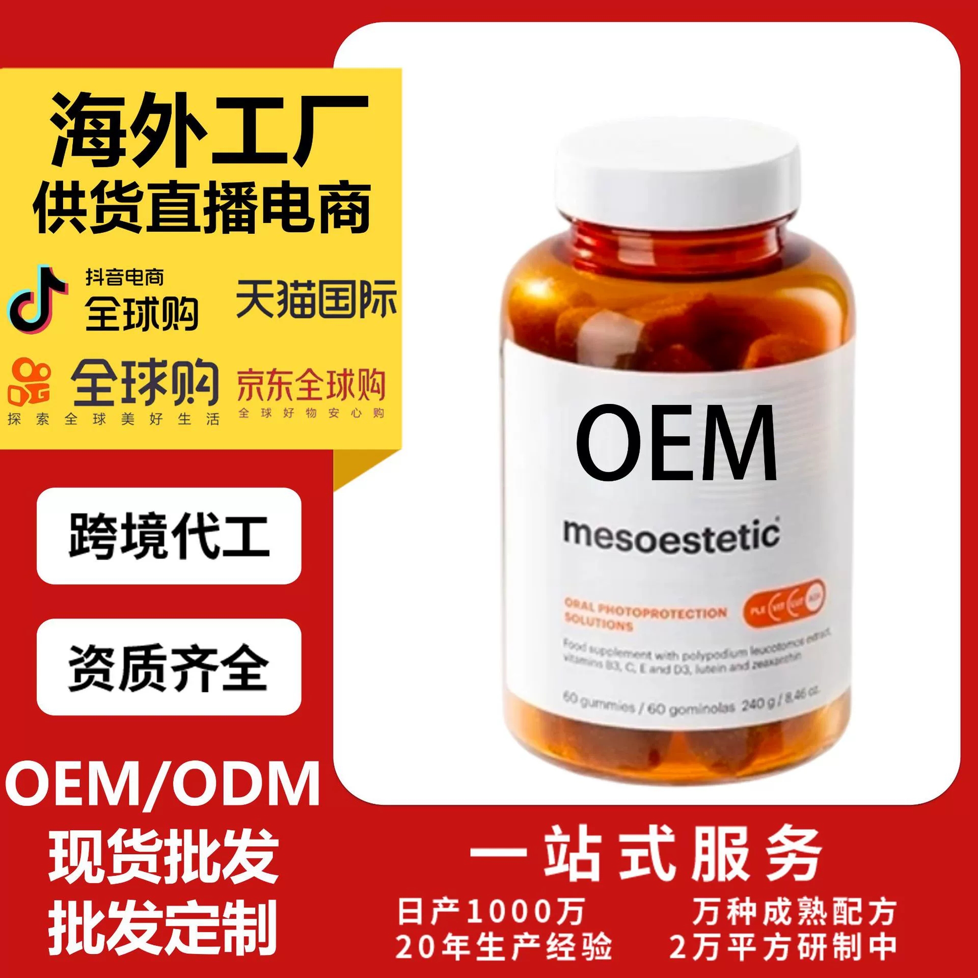 天貓國際 美斯第克 葉黃素玉米黃質(zhì)石榴茶多酚陽光軟糖定制oem