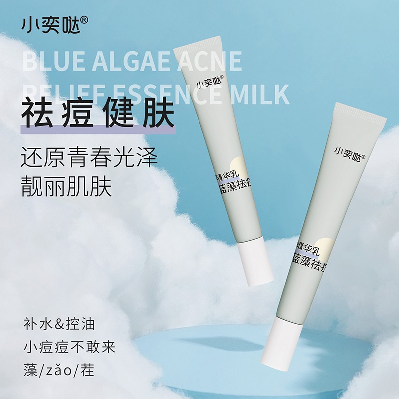 藍(lán)藻祛痘精華乳OEM/ODM 嬰童青少年洗護(hù)用品定制代工