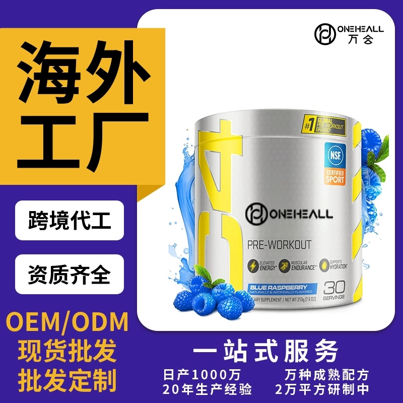 跨境AMZON 藍(lán)樹莓運(yùn)動前能量補(bǔ)充粉劑 PRE-WORKOUT 跨境定制OEM