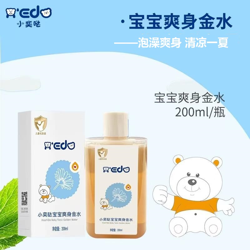 寶寶爽身金水OEM/ODM 嬰童洗護(hù)用品定制代工